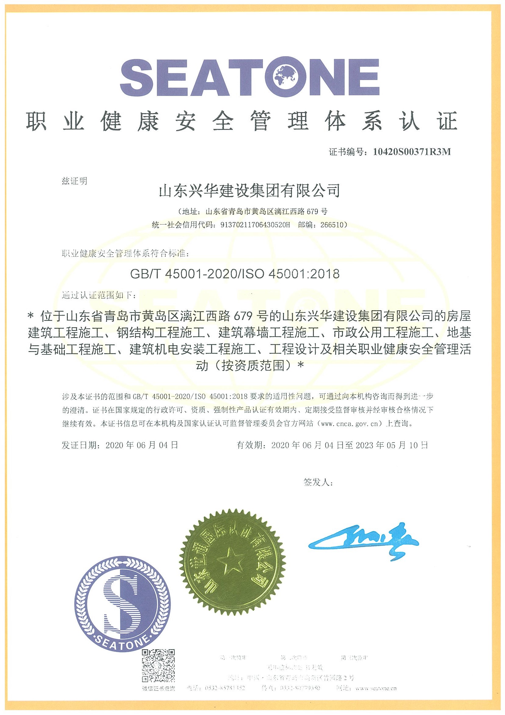 職業(yè)健康安全管理體系證書(shū)