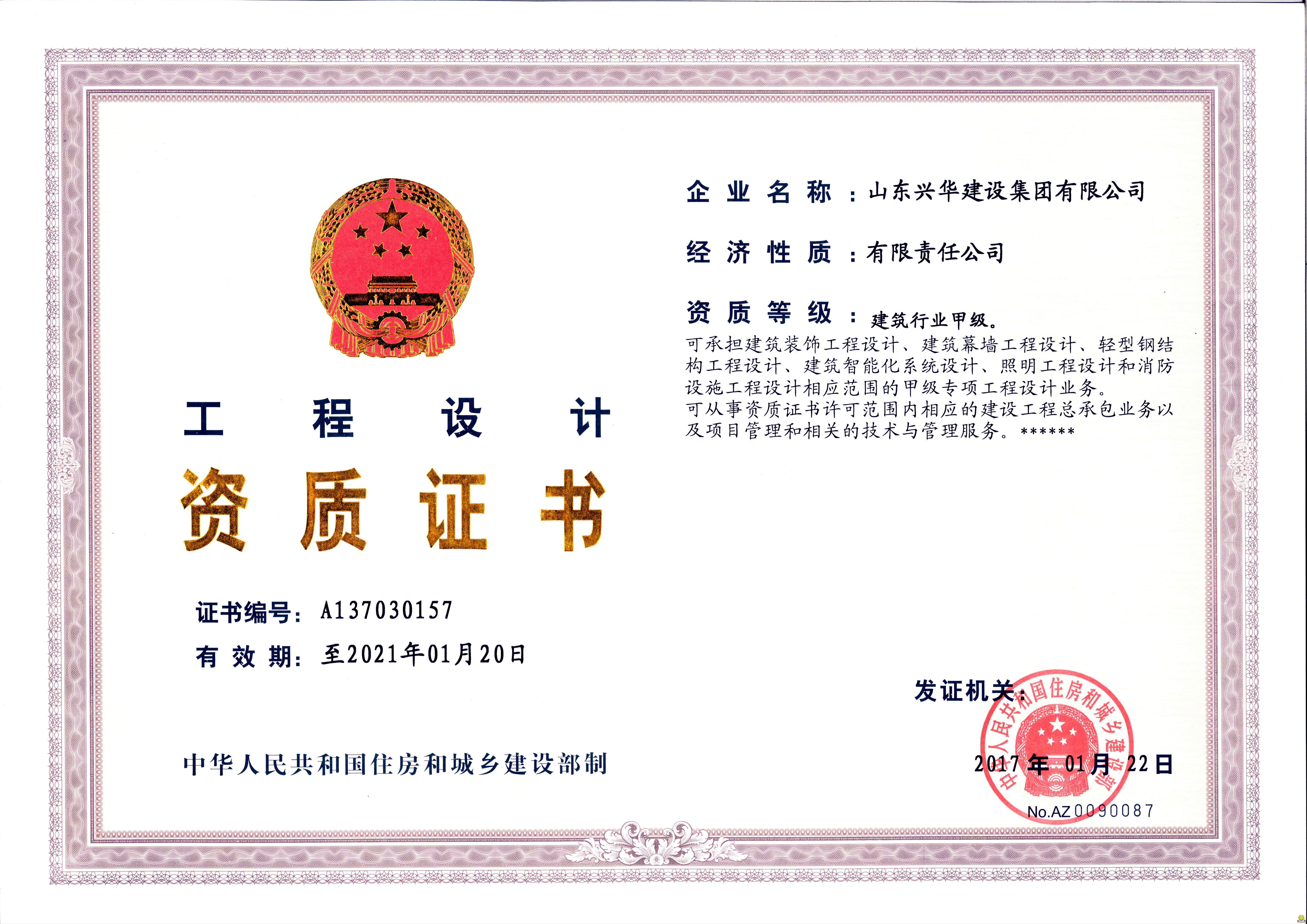 工程設(shè)計(jì)資質(zhì)證書(shū)