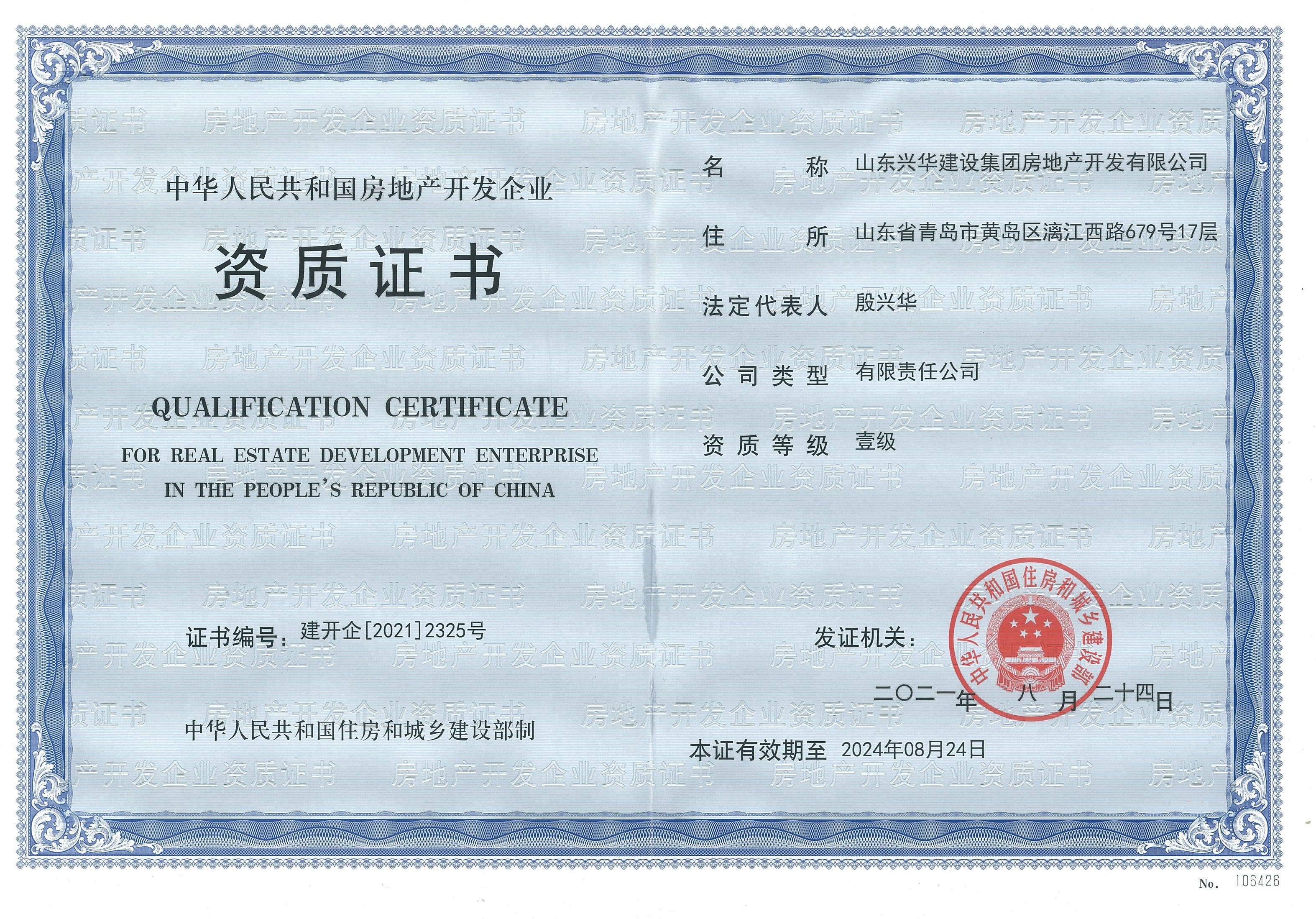 房地產(chǎn)開(kāi)發(fā)資質(zhì)證書(shū)
