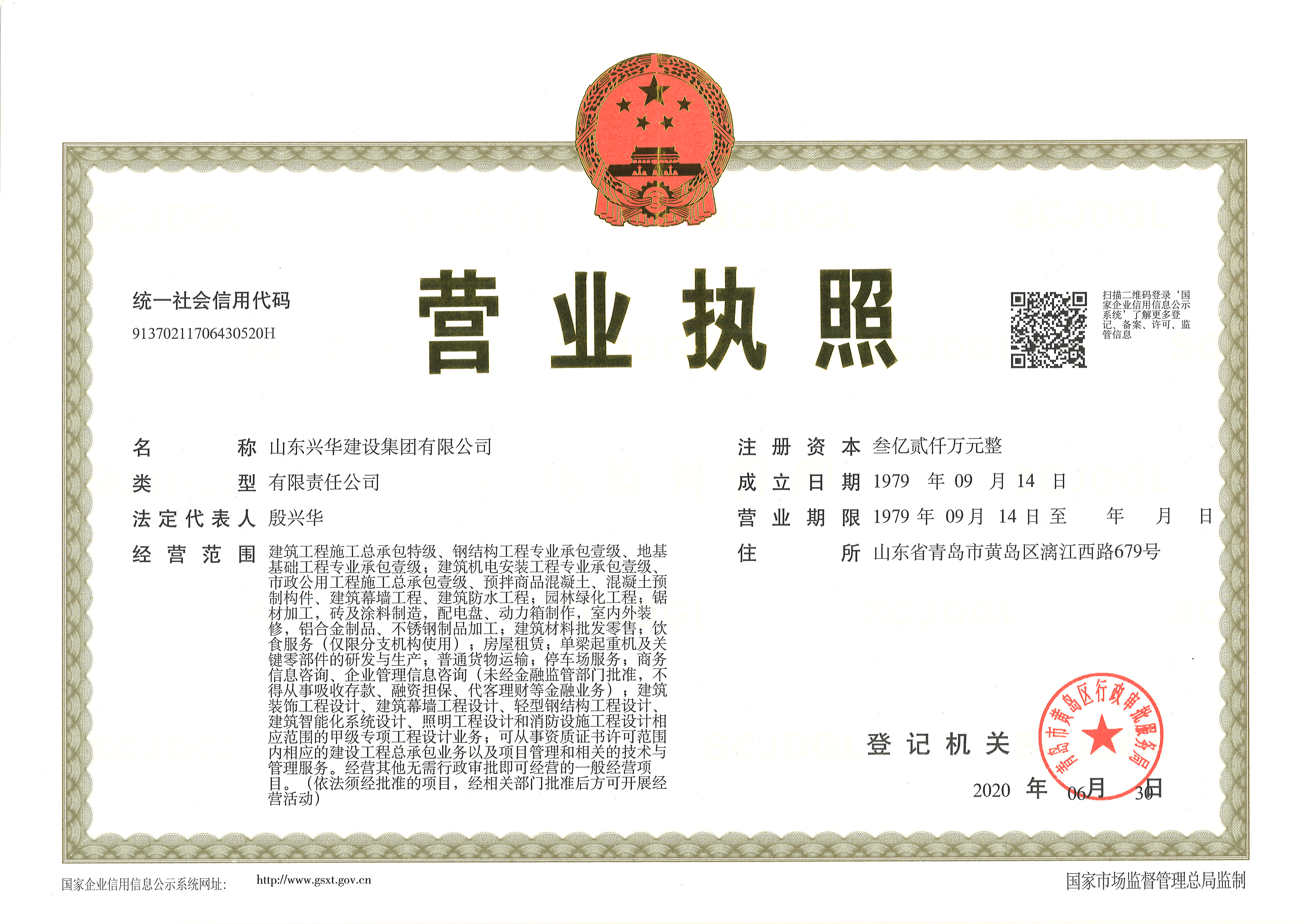營(yíng)業(yè)執(zhí)照