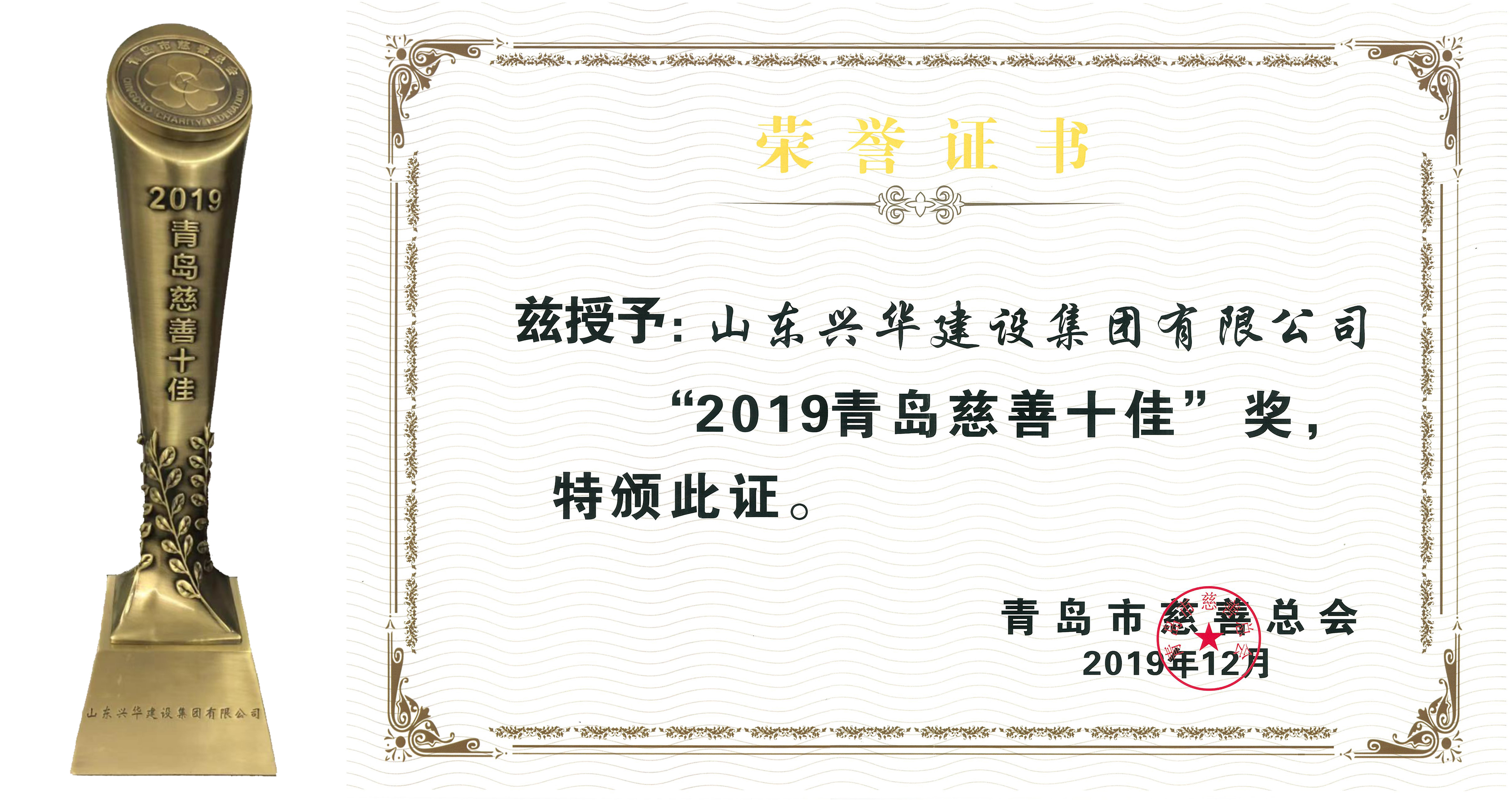 2019青島慈善十佳
