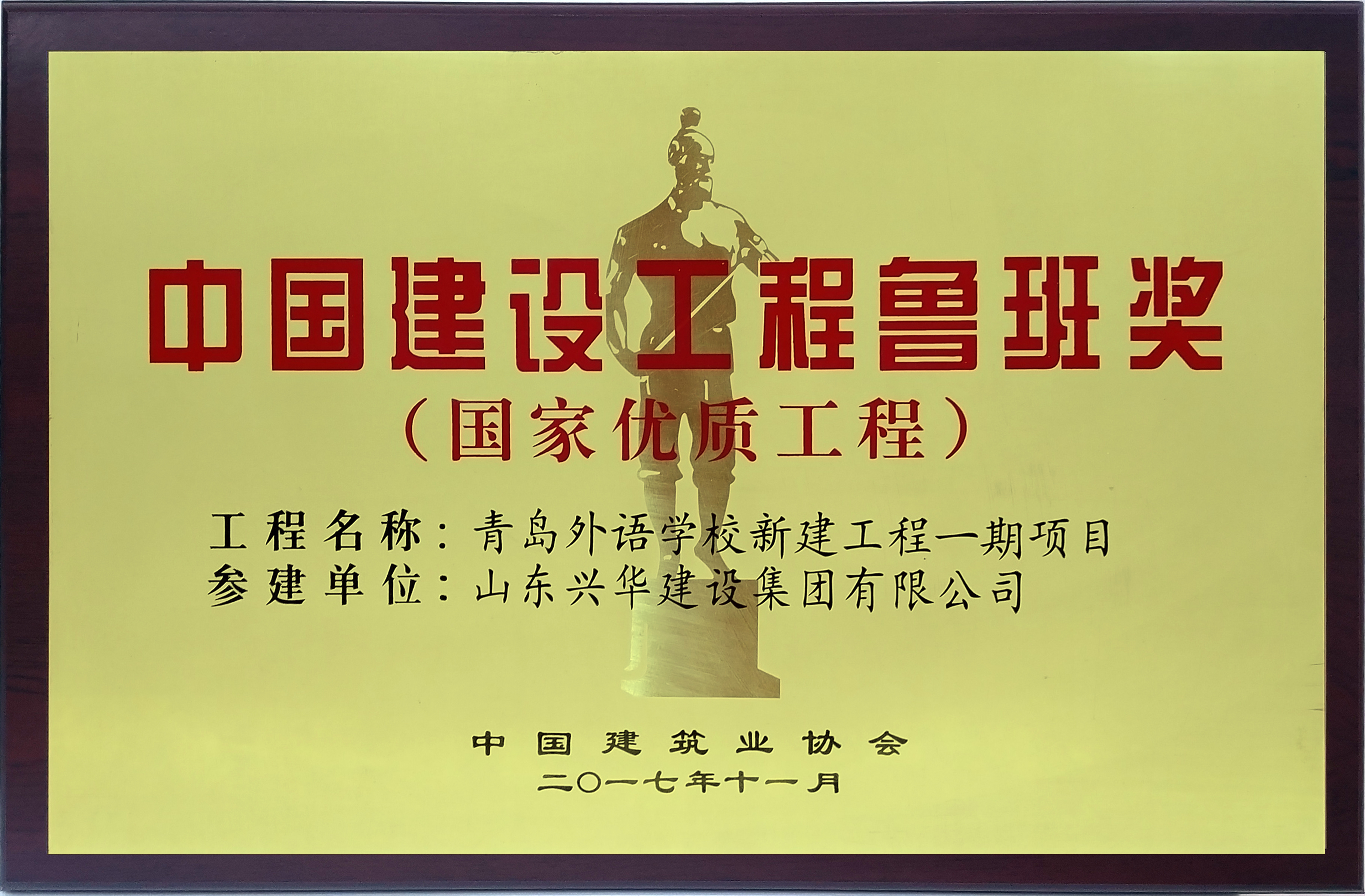 魯班獎(jiǎng)