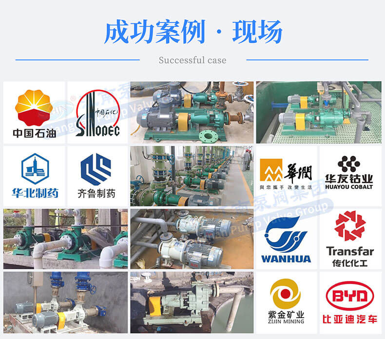 IHF-JNS氟塑料合金離心泵成功案例